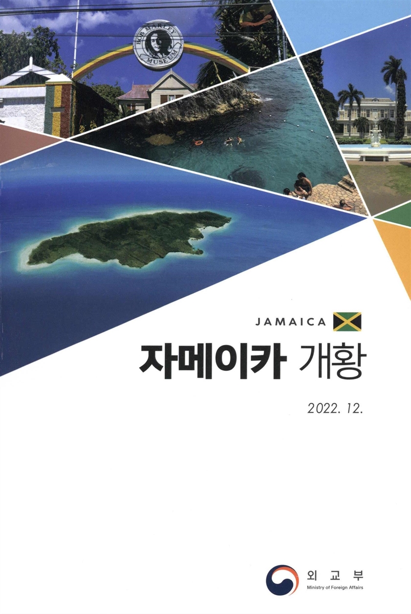 자메이카 개황 = Jamaica