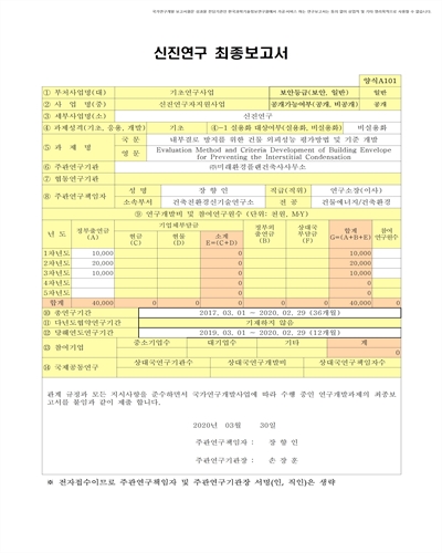 내부결로 방지를 위한 건물 외피성능 평가방법 및 기준 개발 [전자자료]