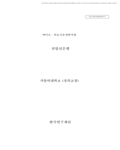 전립선은행 [전자자료]