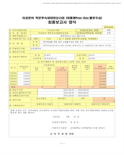 망막재생을 위한 망막 신경줄기세포 분화 연구 [전자자료]