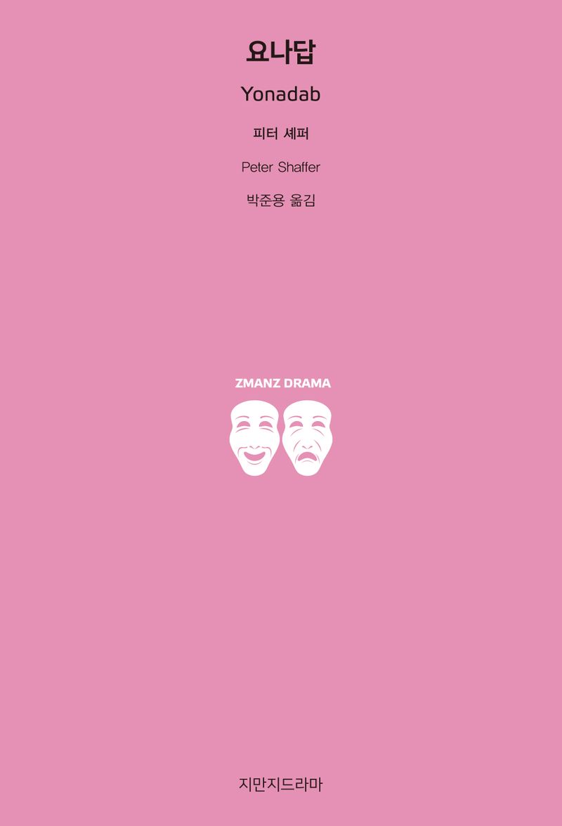 요나답