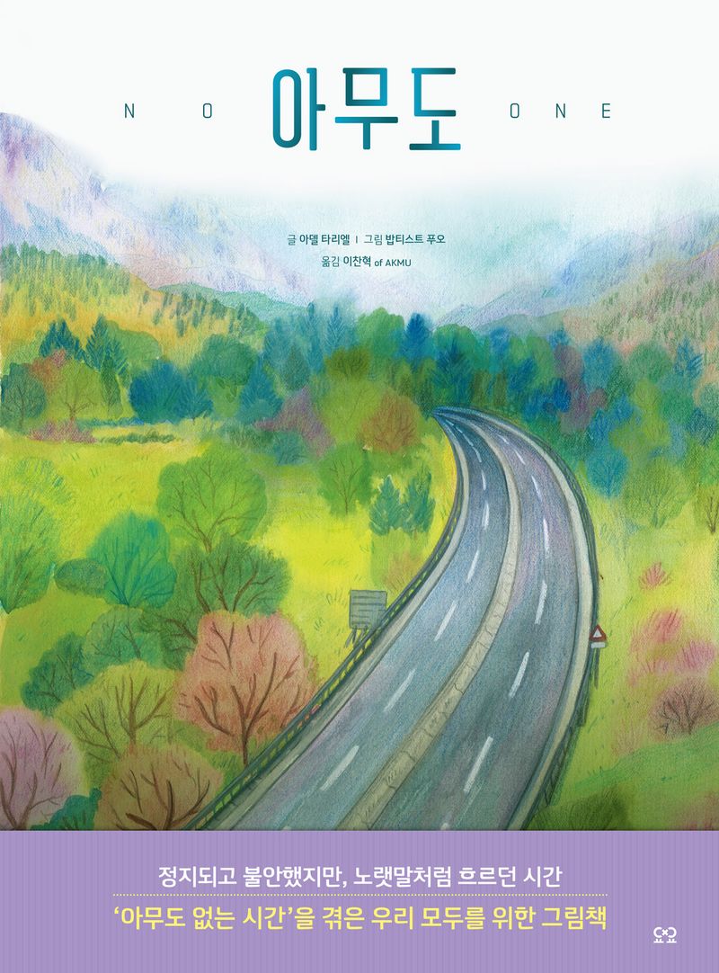 아무도 = No one