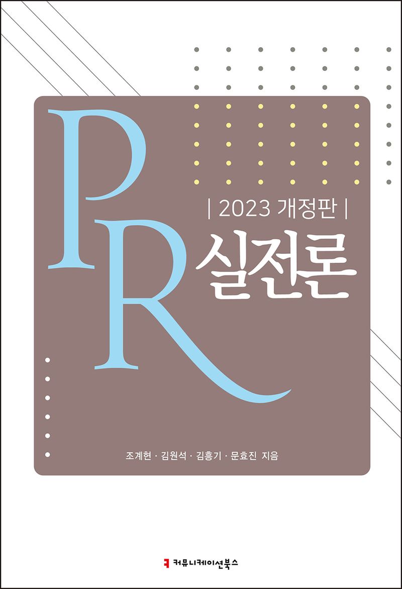 PR 실전론