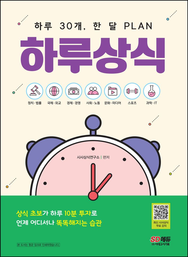 (하루 30개, 한 달 plan) 하루상식