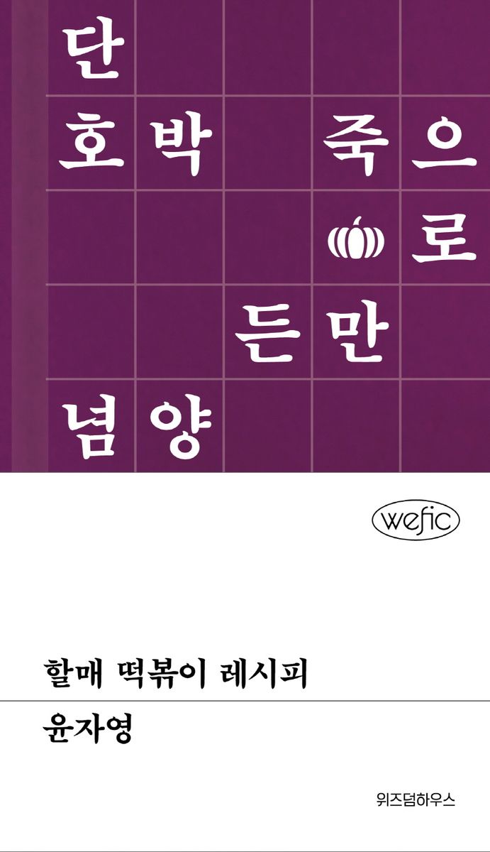 할매 떡볶이 레시피