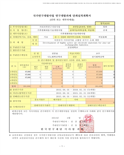 아연공기 이차전지용 고활성 공기극 소재 개발 [전자자료]