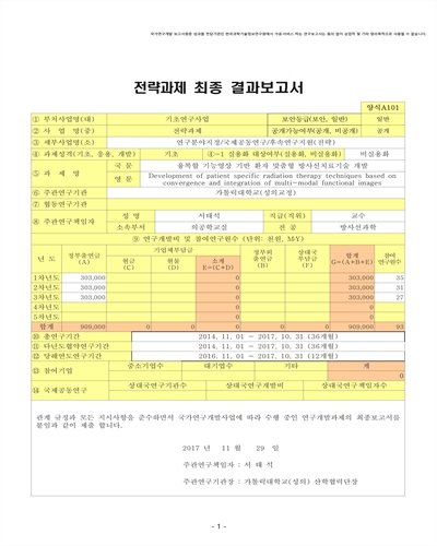 융복합 기능영상 기반 환자 맞춤형 방사선치료기술 개발 [전자자료]