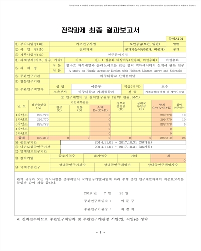 할바흐 자석배열과 솔레노이드를 갖는 햅틱 엑튜에이터의 설계에 관한 연구 [전자자료]