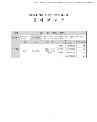 지능형 보온성 의류개발을 위한 이방향 형상기억합금 제작 및 적용 원리에 관한 기초 연구 [전자자료]
