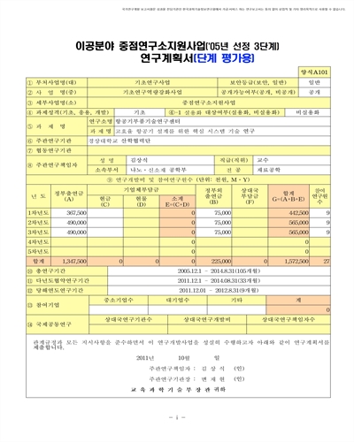 고효율 항공기 설계를 위한 핵심 시스템 기술 연구 [전자자료]