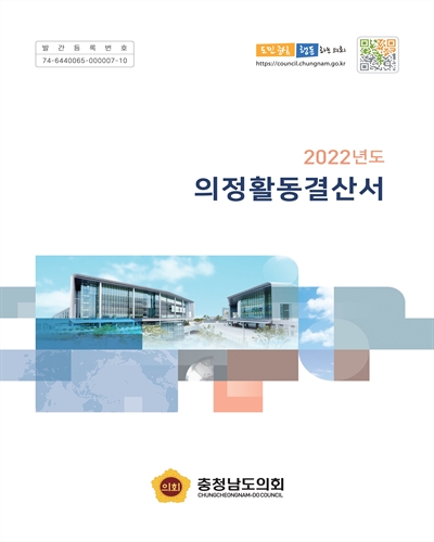 (2022년도) 의정활동결산서