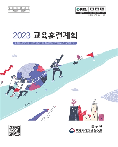 (2023) 교육훈련계획
