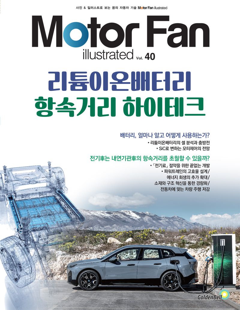 (모터팬) 리튬이온배터리 항속거리 하이테크