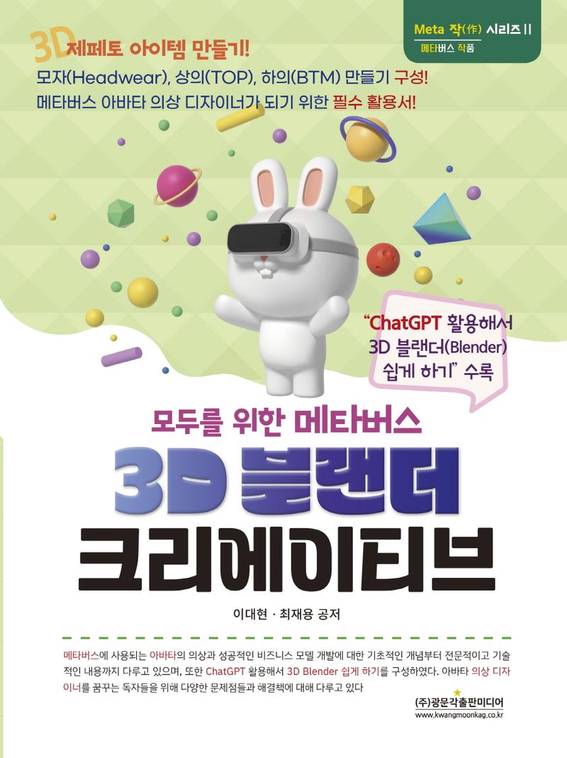 (모두를 위한 메타버스) 3D 블랜더 크리에이티브