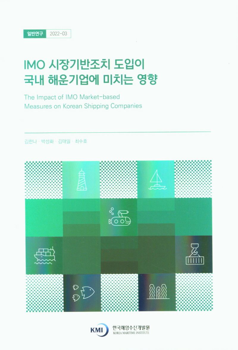 IMO 시장기반조치 도입이 국내 해운기업에 미치는 영향 = The impact of IMO market-based measures on Korean shipping companies