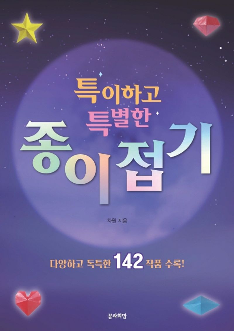 (특이하고 특별한) 종이접기