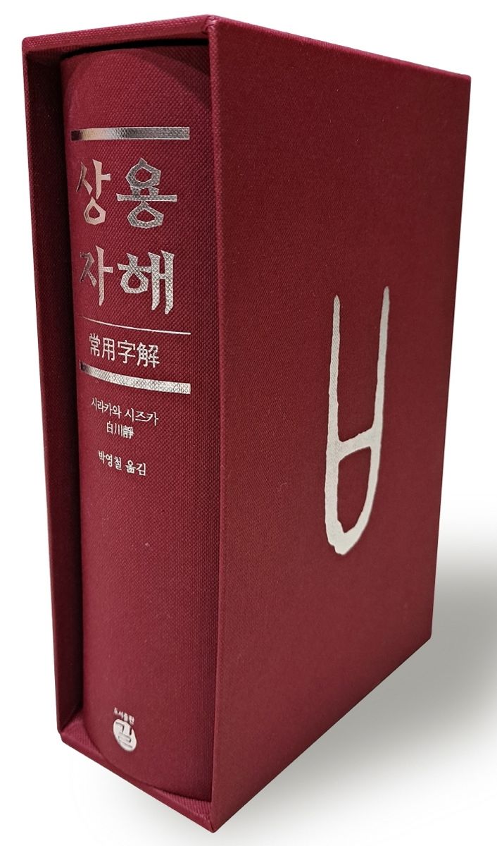 상용자해