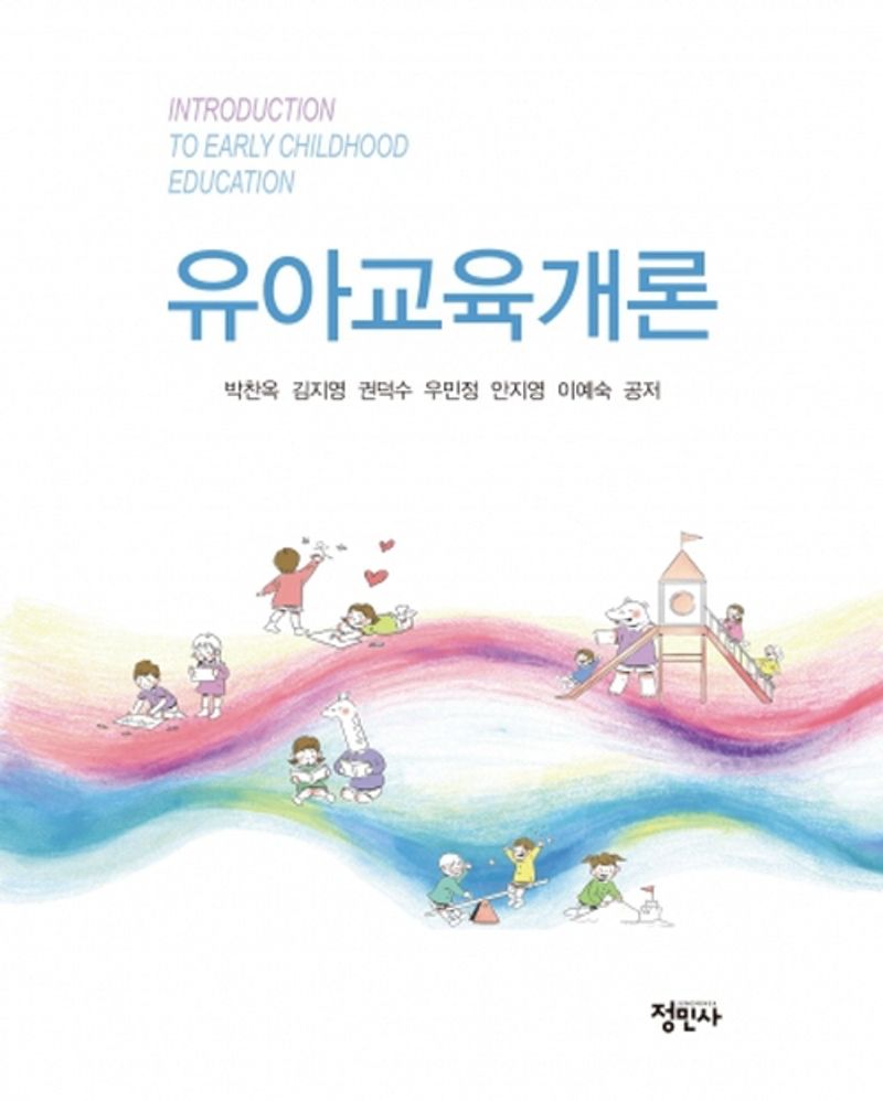 유아교육개론 = Introduction to early childhood education