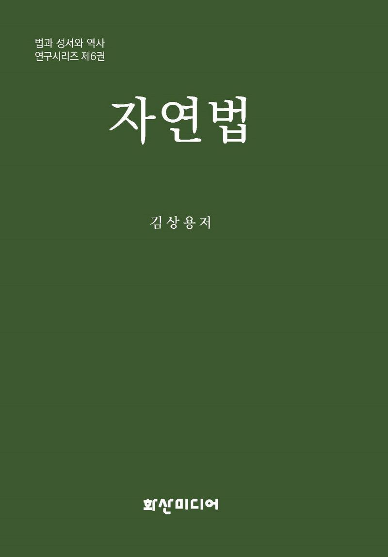 자연법