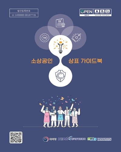 소상공인 상표 가이드북