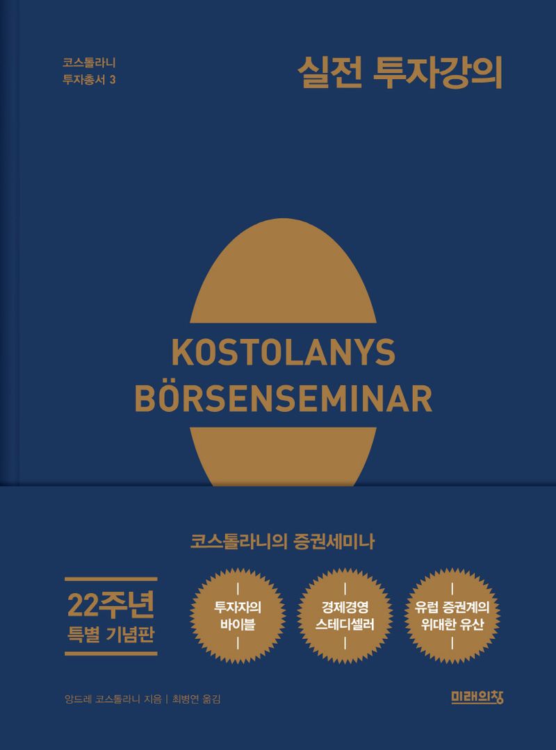 실전 투자강의