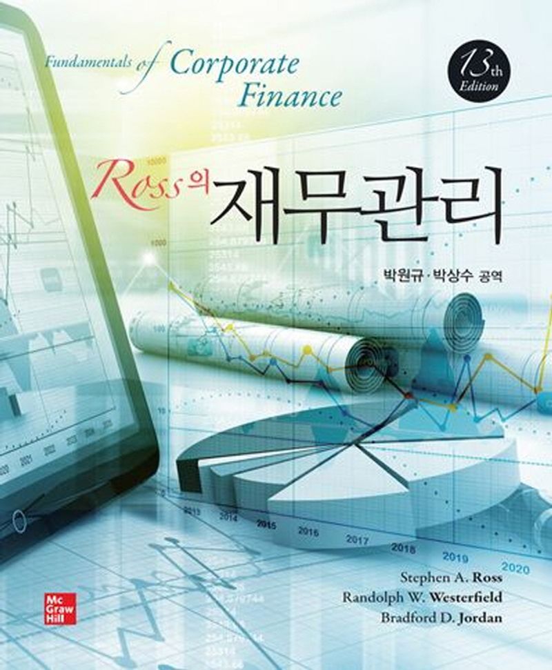 (Ross의) 재무관리