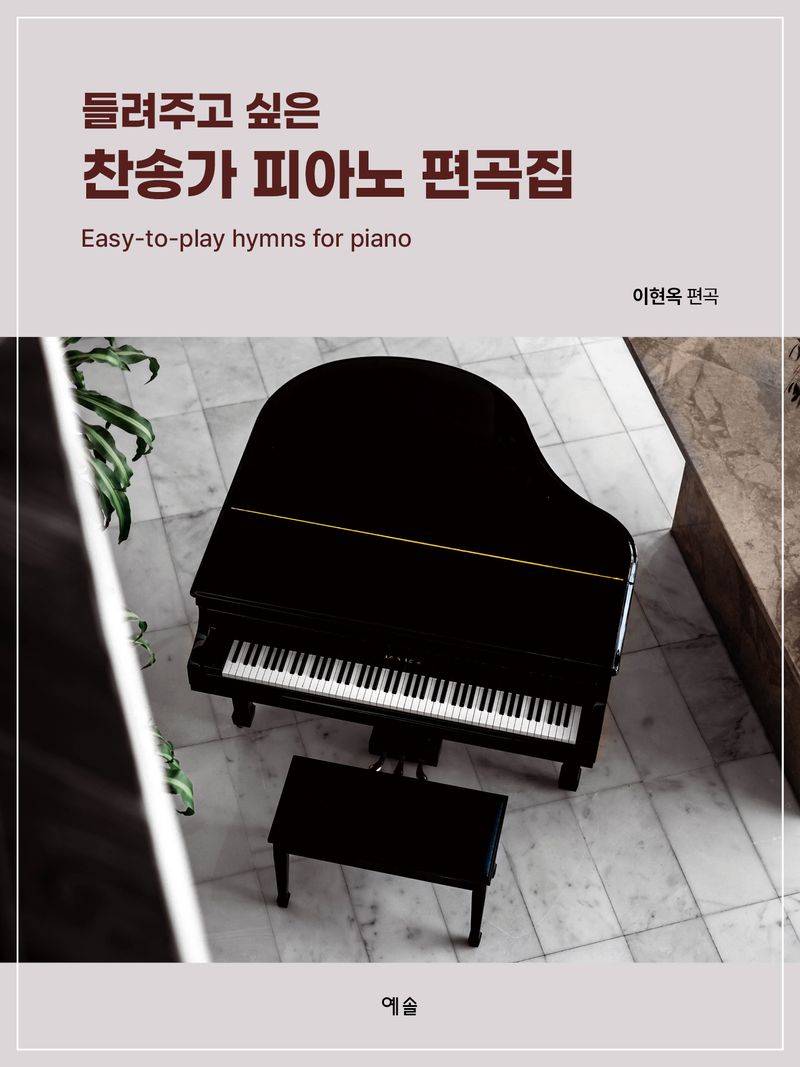 혼신의 힘을 다한 나의 삶 : 오덕균 개인 전기집 : 오덕균, 나를 말하다