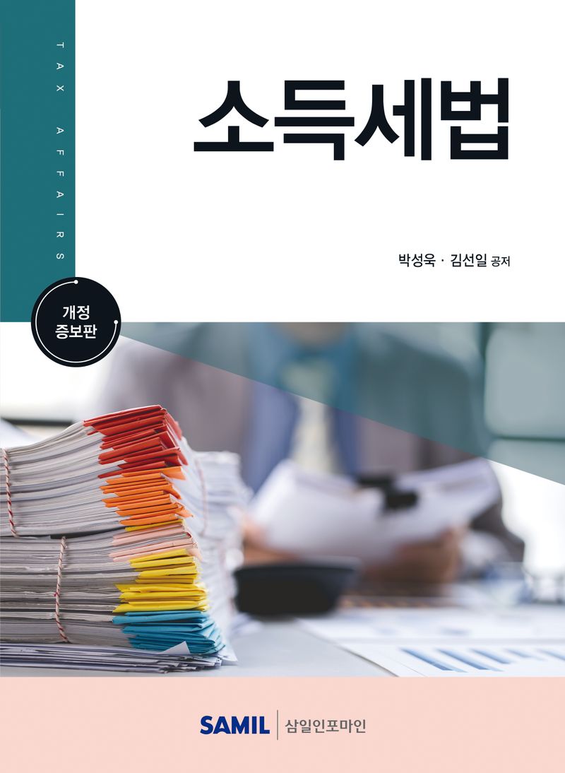 소득세법