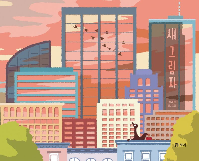 새 그림자 