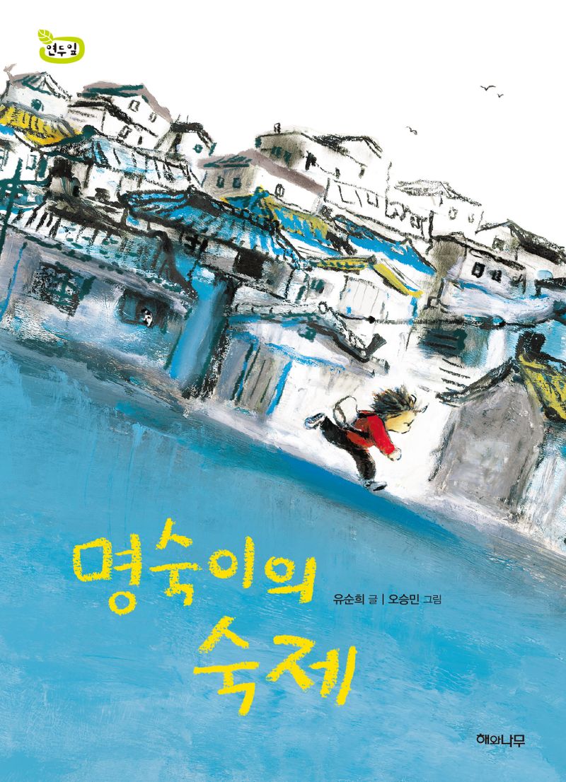 명숙이의 숙제