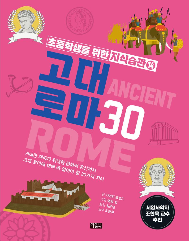 고대 로마 30