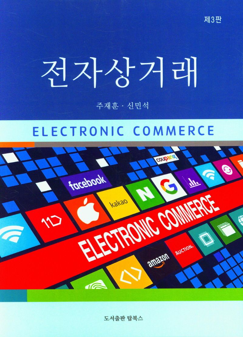 전자상거래 = Electronic commerce