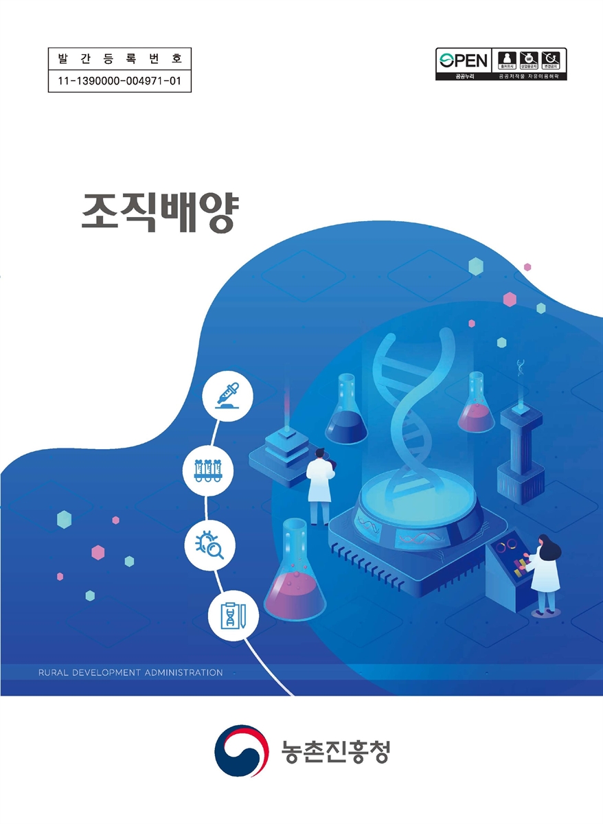조직배양