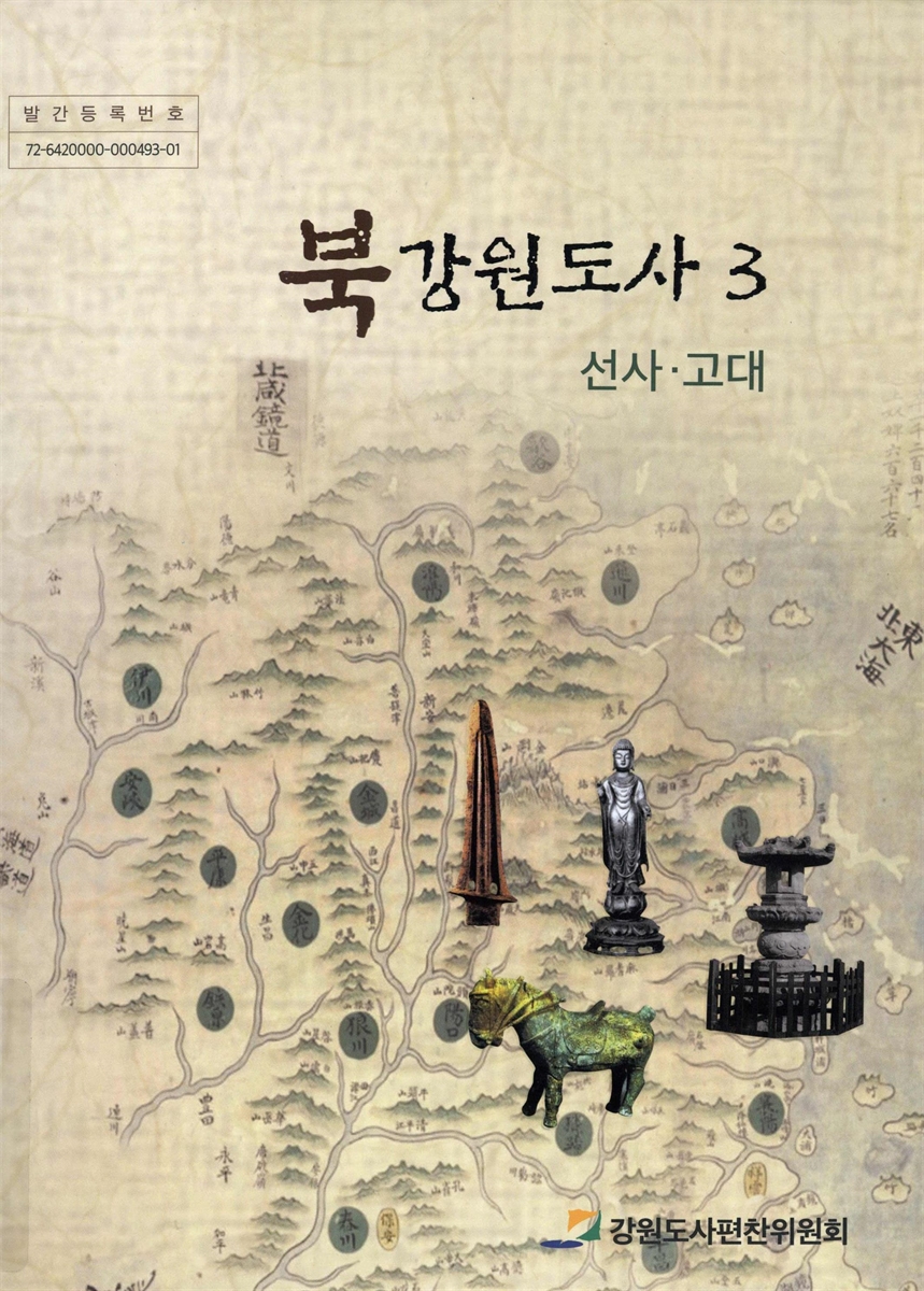 북강원도사. 3, 선사·고대