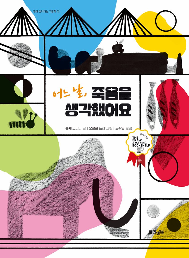 어느 날, 죽음을 생각했어요