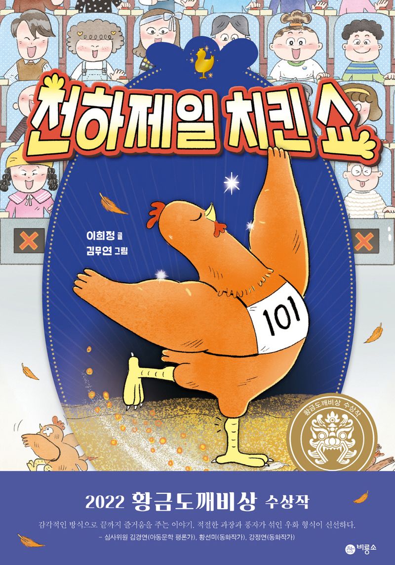 천하제일 치킨 쇼