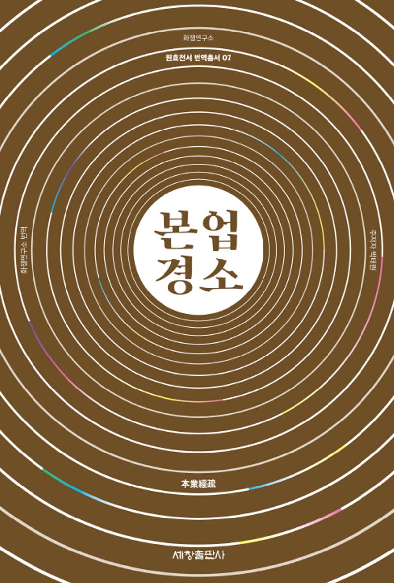 본업경소