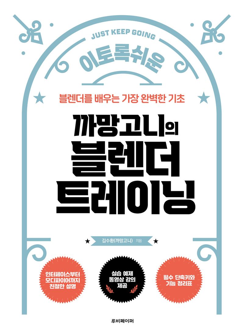 (이토록 쉬운) 까망고니의 블렌더 트레이닝