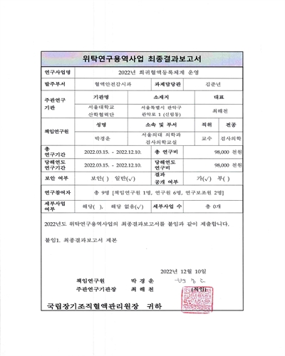 (2022년) 희귀혈액등록체계 운영