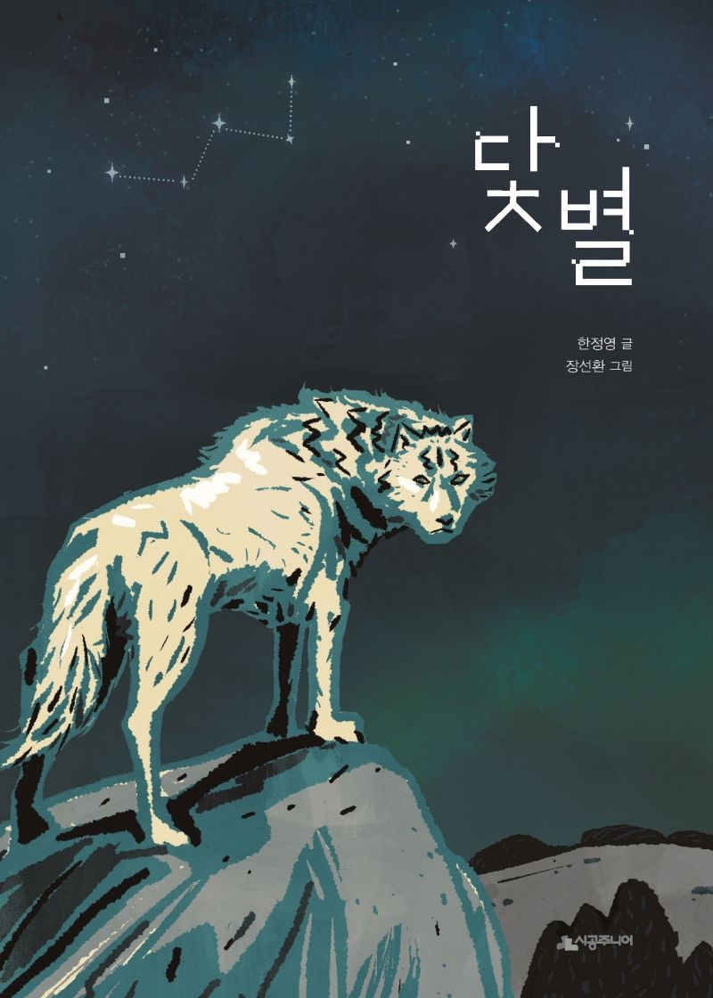 닻별