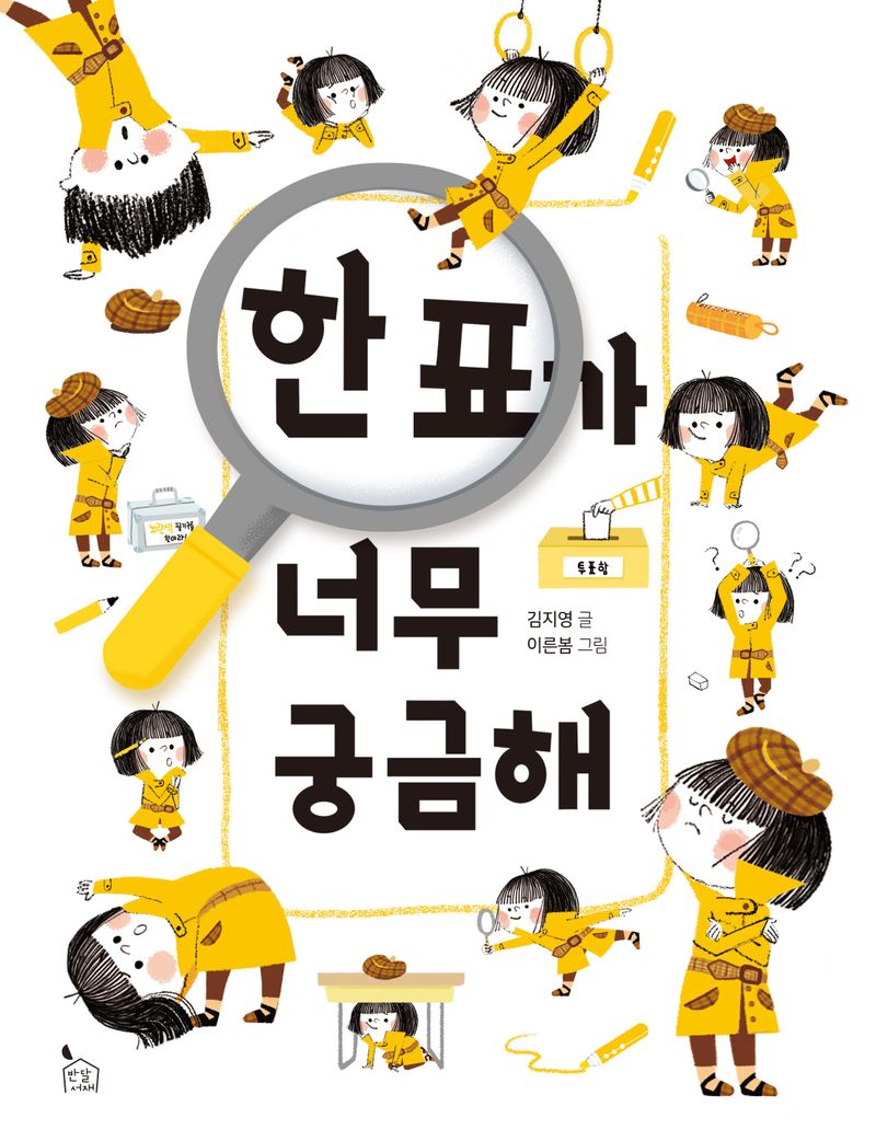 한 표가 너무 궁금해