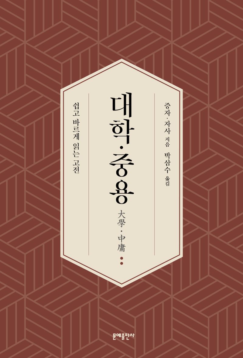 대학·중용