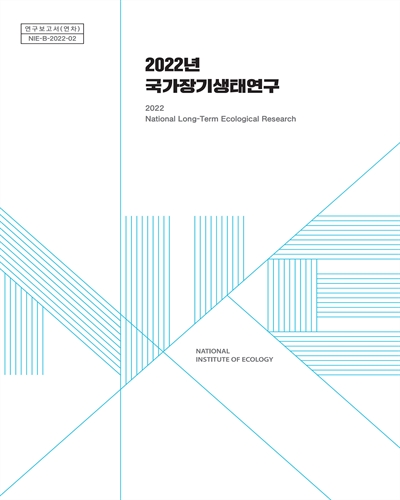 (2022년) 국가장기생태연구 = National long-term ecological research