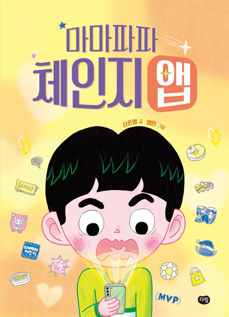 마마파파 체인지 앱