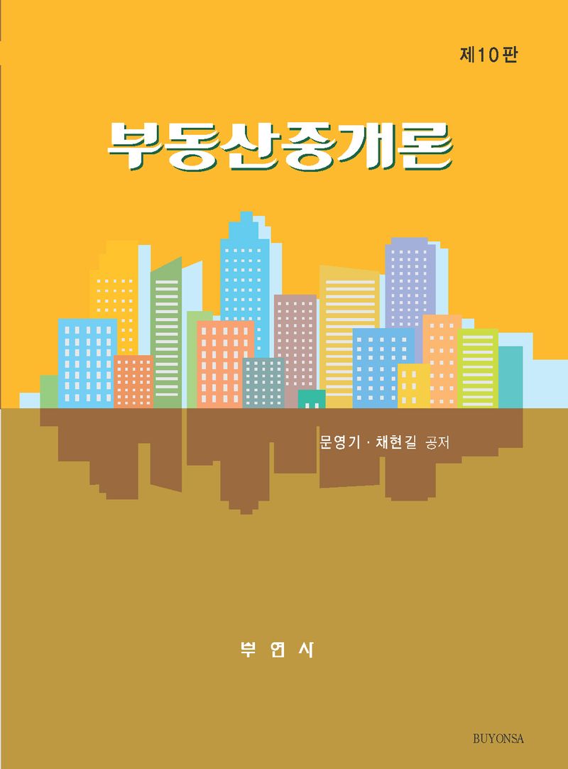 부동산중개론