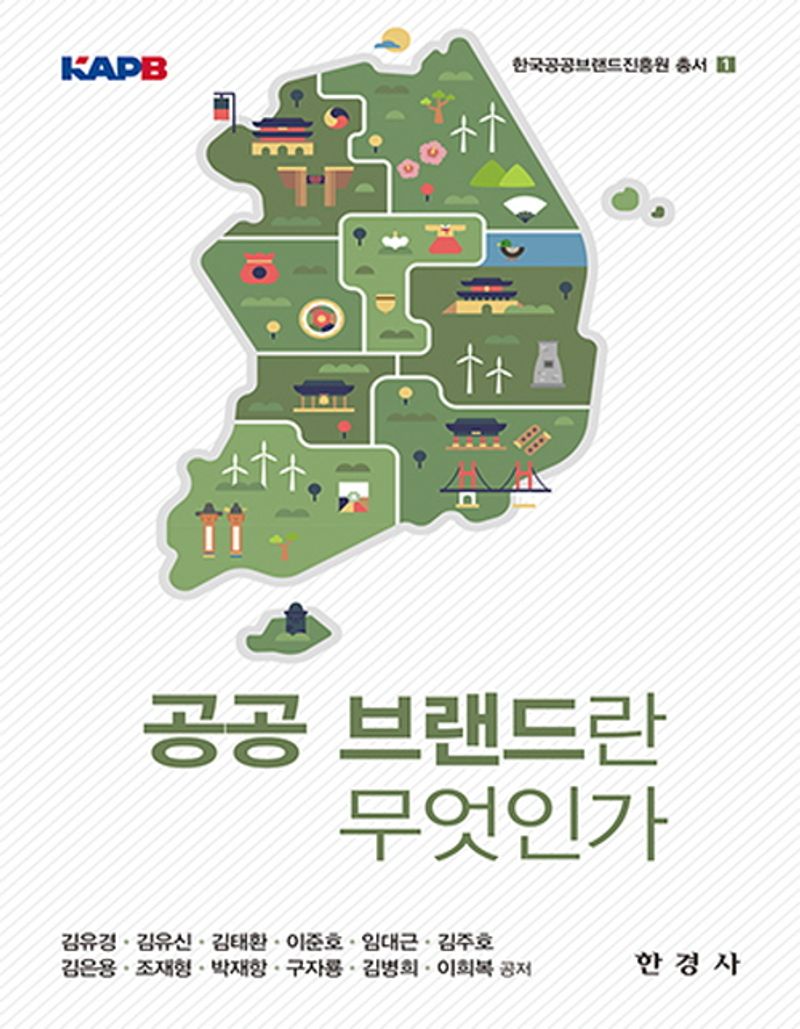 공공 브랜드란 무엇인가