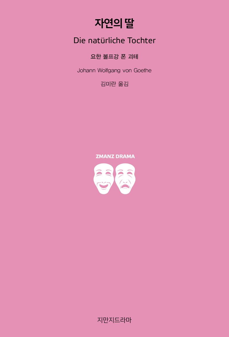 자연의 딸