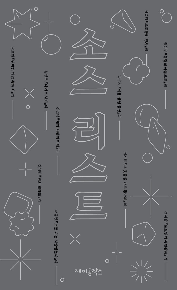 소스 리스트