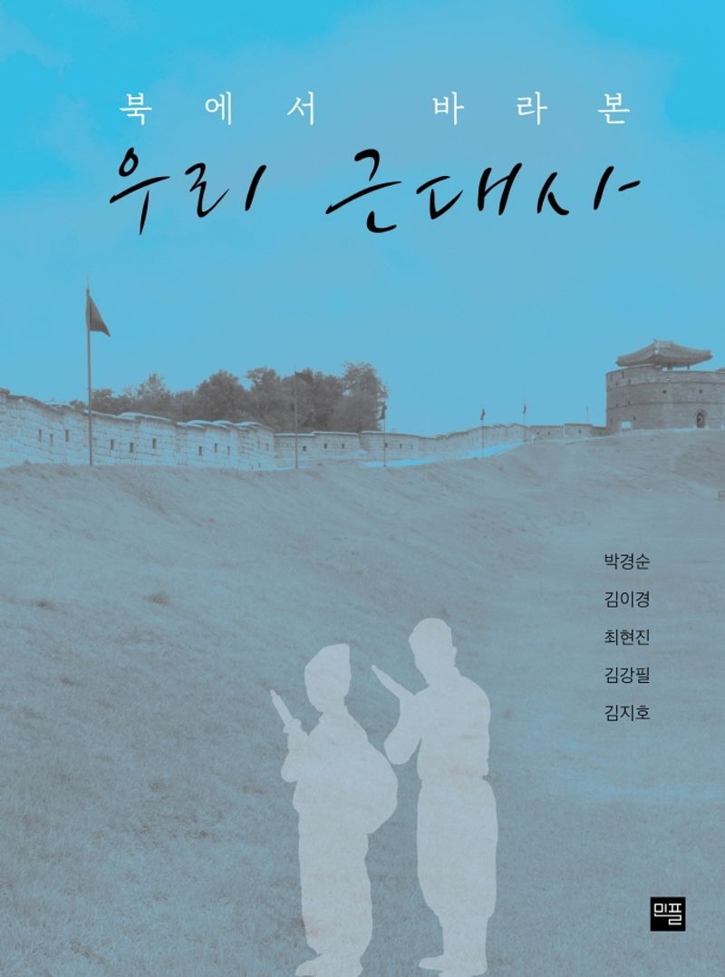 북에서 바라본 우리 근대사