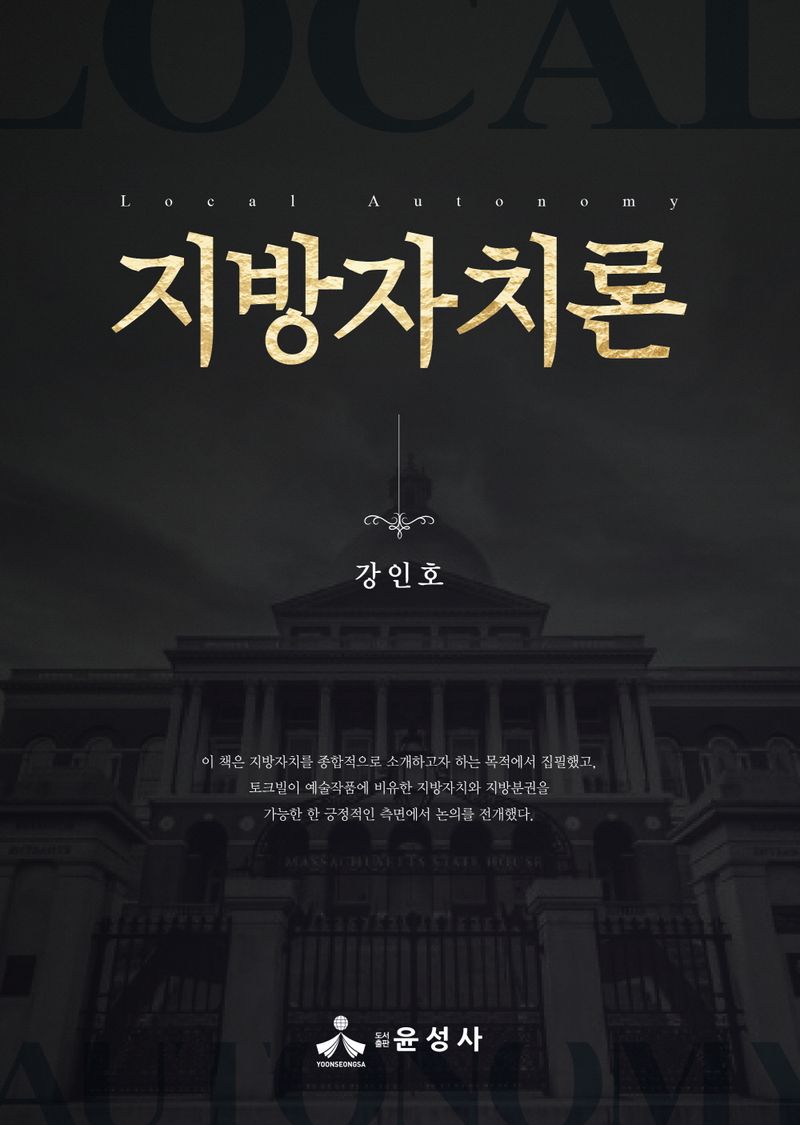 지방자치론 = Local autonomy